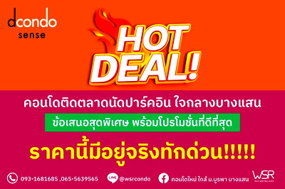 ขายคอนโด : 🏢 คอนโด Low-Rise เพียง 8 ชั้น 2 อาคาร รวม 490 ยูนิต ความเป็นส่วนตัวสูง แต่งครบ หิ้วกระเป๋าเข้าอยู่ได้เลย! ✨ 📞 093-1681685 💚LINE: @wsrcondo