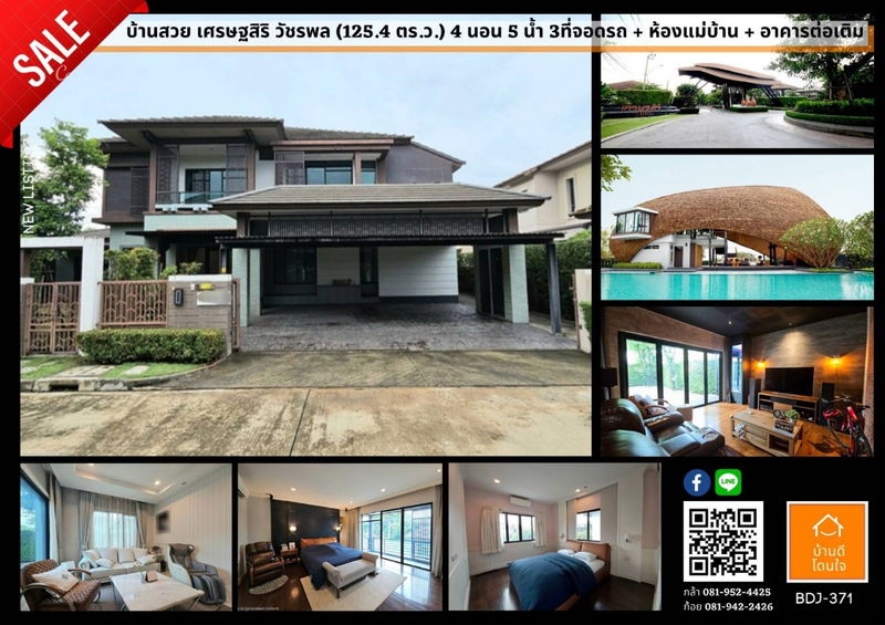 Houses for sale : Special promotion!! Single house, Setthasiri Watcharapol Village (125.4 sq m.), 4 bedrooms, 5 bathrooms, near Ram Intra-Achanong Expressway