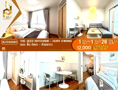 คอนโดให้เช่า : DL25100089 ให้เช่าคอนโด เดอะ ซี้ด รัชดา - ห้วยขวาง (The Seed Ratchada - Huay Kwang) ใกล้ MRT ห้วยขวาง พร้อมเข้าอยู่ โทรด่วน 0653619502 LineID @952jdxxk