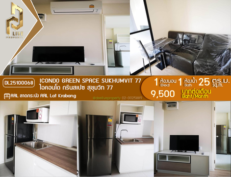 DL25100068 Condo for rent, iCondo Green Space Sukhumvit 77 near ARL Lat Krabang, ready to move in, call urgently 0638692663 LineID @655ebbvc