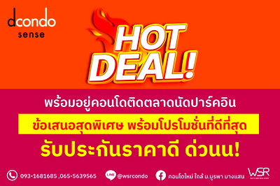 ขายคอนโด : 💥 โปรแรง! ฟรีเฟอร์นิเจอร์ + เครื่องใช้ไฟฟ้า พร้อมเข้าอยู่ทันที! DCONDO SENSE บางแสน เริ่มเพียง 1.59 ล้าน* 📞 093-168-1685💚LINE: @wsrcondo