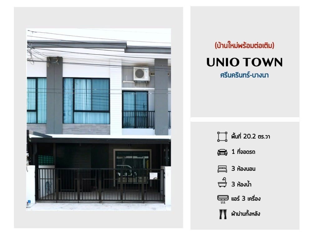 รูป ขาย ทาวน์โฮม UNIO TOWN ศรีนครินทร์-บางนา  - รูปที่ 2/29