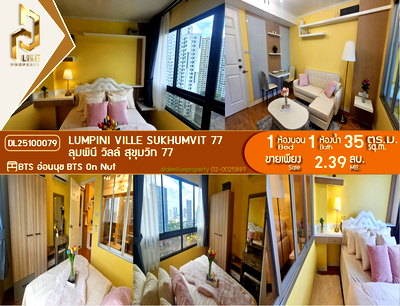 ขายคอนโด : DL25100079 ขายคอนโด ลุมพินี วิลล์ สุขุมวิท 77 (Lumpini Ville Sukhumvit 77) ใกล้ BTS อ่อนนุช พร้อมเข้าอยู่ โทรด่วน 0653619502 LineID @534wlwof