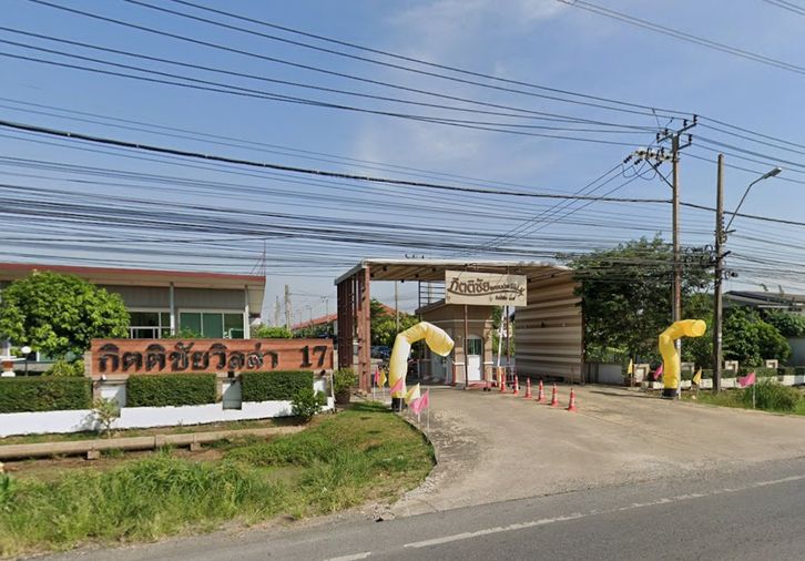 กิตติชัยวิลล่า 17