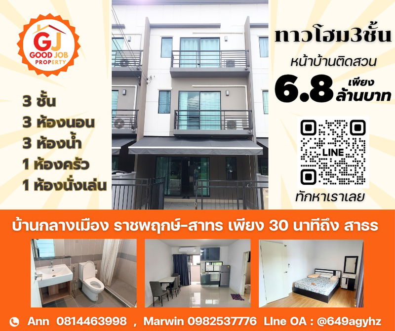 ขายทาวน์โฮม : HS001 🌈🏠 บ้านกลางเมือง ราชพฤกษ์-สาทร ทาวน์โฮมพร้อมอยู่ เพียง 30 นาทีจากสะพานสาทร