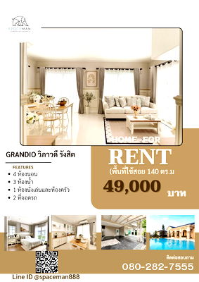 เช่าบ้านเดี่ยว รังสิต คลองหนึ่ง : 🏡😊เช่าบ้าน Grandio วิภาวดี รังสิต โครงการติดถนนพหลโยธิน ตกแต่งพร้อมเข้าอยู่ รับสัตว์เลี้ยง🐶