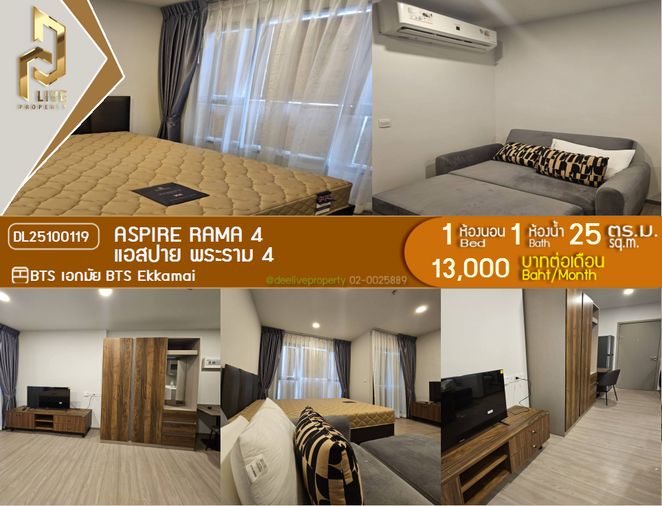 DL25100119 ให้เช่าคอนโด แอสปาย พระราม 4 (Aspire Rama 4) ใกล้ BTS เอกมัย พร้อมเข้าอยู่ โทรด่วน 0638692663 LineID @534wlwof