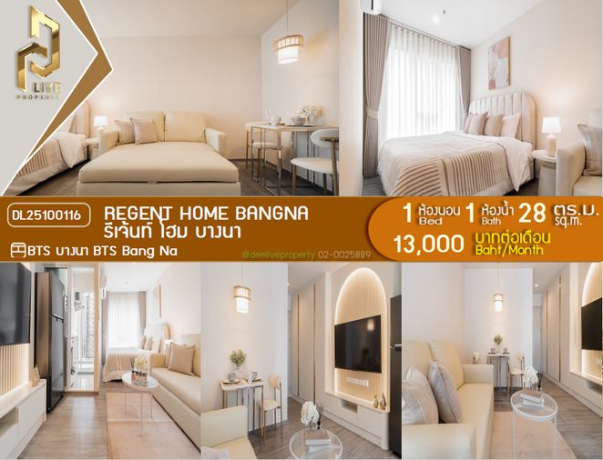 DL25100116 ให้เช่าคอนโด รีเจ้นท์ โฮม บางนา (Regent home bangna) ใกล้ BTS บางนา พร้อมเข้าอยู่ โทรด่วน 0638692663 LineID @655ebbvc