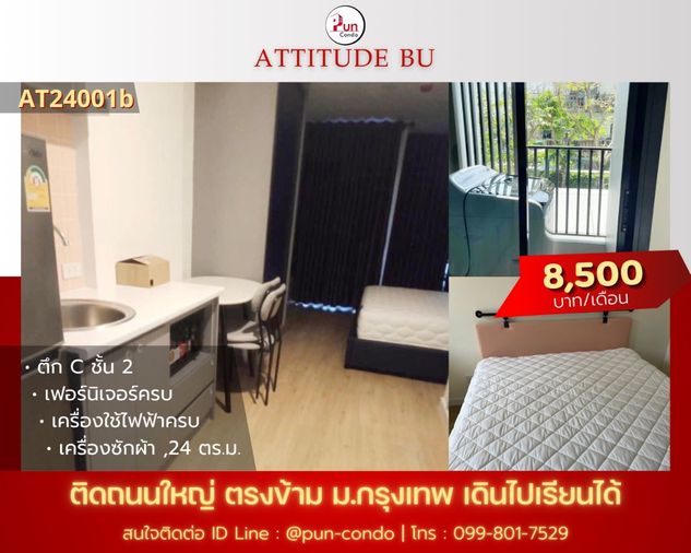  P.Attitude BU ให้เช่า ห้องสวย ฟังก์ชั่นครบ ใกล้ม.กรุงเทพ🔥