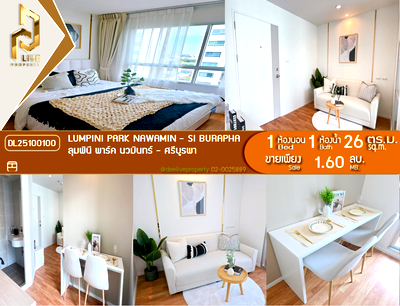 ขายคอนโด : DL25100100 ขายคอนโด ลุมพินี พาร์ค นวมินทร์ - ศรีบูรพา (Lumpini Park Nawamin - Si Burapha) ใกล้ - พร้อมเข้าอยู่ โทรด่วน 0656259498 LineID @257sxzzu