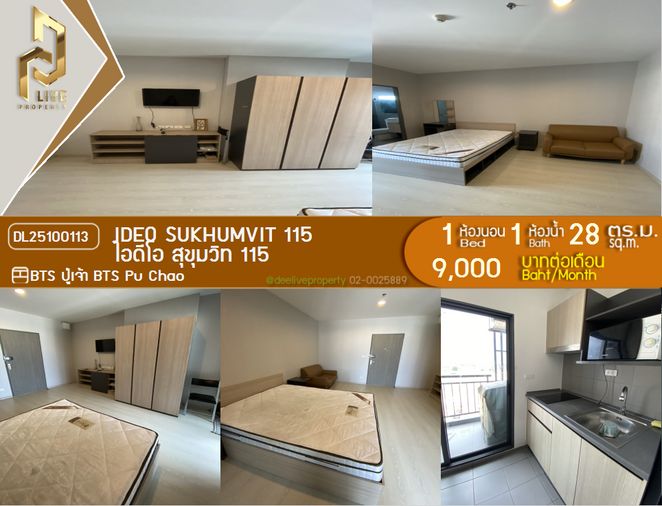 DL25100113 ให้เช่าคอนโด ไอดีโอ สุขุมวิท 115 (IDEO Sukhumvit 115 ) ใกล้ BTS ปู่เจ้า พร้อมเข้าอยู่ โทรด่วน 0638692663 LineID @534wlwof