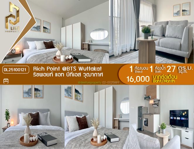 DL25100121 ให้เช่าคอนโด ริชพอยท์ แอท บีทีเอส วุฒากาศ (Rich Point @BTS Wuttakat) ใกล้ BTS วุฒากาศ พร้อมเข้าอยู่ โทรด่วน 0638692663 LineID @897iyzll