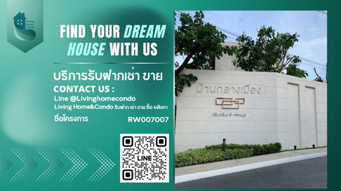 ปล่อยเช่า ทาวน์โฮม บ้านกลางเมือง บ้านใหม่ พื้นที่เยอะ เหมาะสำหรับครอบครัว RW007007 