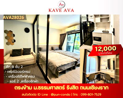 เช่าคอนโด รร.ธรรมศาสตร์คลองหลวงวิทยาคม : P. KaveAvaปล่อยเช่า  คอนโดสไตล์โมเดิร์น ฟังชั่นครบครัน ใกล้ม.ธรรมศาสตร์🔥