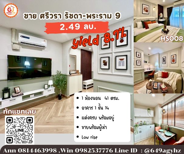 HS007โอกาสทองของนักลงทุนและคนหาบ้าน! 🏡✨ Srivara Mansion 1 (ศรีวรา แมนชั่น 1) รัชดา-พระราม 9 คอนโดทำเลทองใจกลางเมือง! 🔥