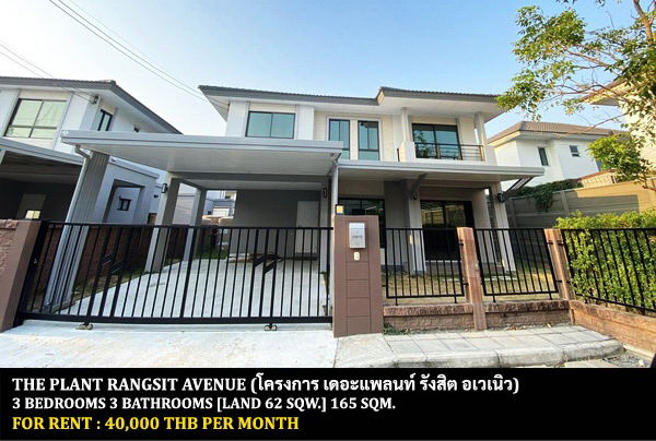 บ้านเดี่ยวให้เช่า : [ให้เช่า] หมู่บ้าน เดอะ แพลนท์ รังสิต อเวนิว / 3 ห้องนอน 3 ห้องน้ำ / 62 ตรว. **40,000** บ้านเดี่ยวหลังมุมตกแต่งสวย ใกล้ห้างฟิวเจอร์พาร์ครังสิต