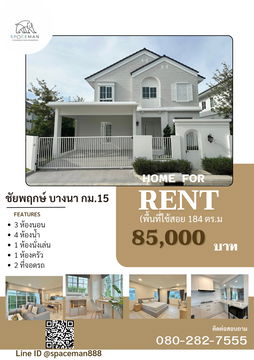 🏡❤️ เช่าบ้าน ชัยพฤกษ์ บางนา กม.15 (Chaiyapruek Bangna KM.15) บ้านหลังมุม ใกล้Mega บางนา