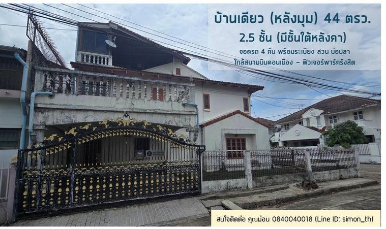 ขายบ้านเดี่ยว 4 ห้องนอน 144 ตร.ม. 44.1 ตร.ว. เขตดอนเมือง
