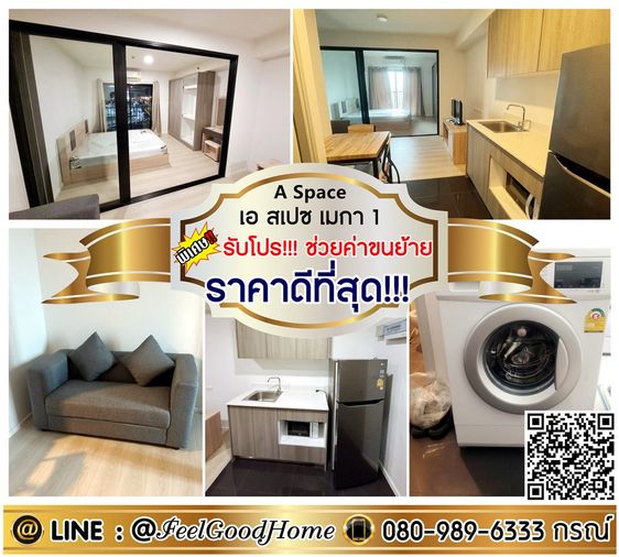 ***ให้เช่า A Space Mega เฟส1 (ราคาดีที่สุด!!! แต่งครบครัน + วิวIKEA) *รับโปรพิเศษ* LINE : @Feelgoodhome (มี@หน้า)