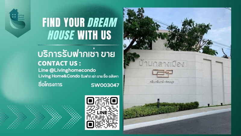 ขายทาวน์โฮม : ปล่อยขาย ทาวน์โฮม บ้านกลางเมือง บ้านใหม่ พื้นที่เยอะ เหมาะสำหรับครอบครัว- SW003047