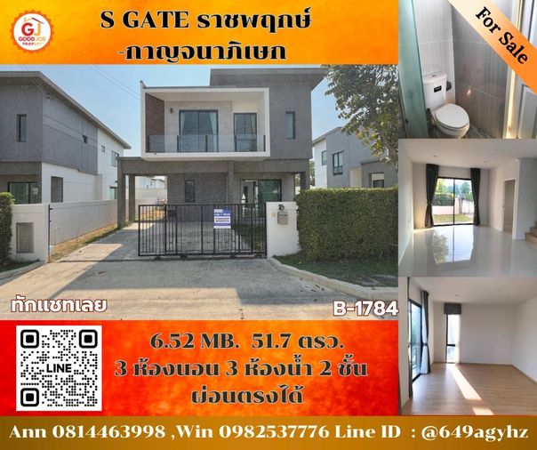 B-1784 บ้านเดี่ยวพร้อมอยู่ ทำเลดี S Gate Life ราชพฤกษ์-กาญจนาภิเษก ผ่อนตรงได้  