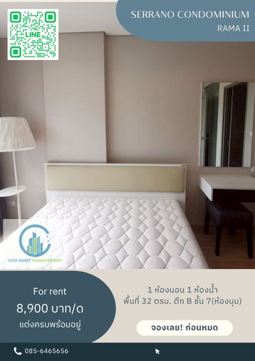 ✨ให้เช่า เซอราโน่ คอนโดมิเนียม พระราม 2 🛏️1 ห้องนอน 1 ห้องน้ำ   📏ขนาด 32 ตรม. ชั้น 7 ตึก B