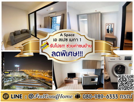 ***ให้เช่า A Space Mega 1 (มีเครื่องซักผ้า!!! + ลดพิเศษ!!!) *รับโปรพิเศษ* LINE : @Feelgoodhome (มี@หน้า)