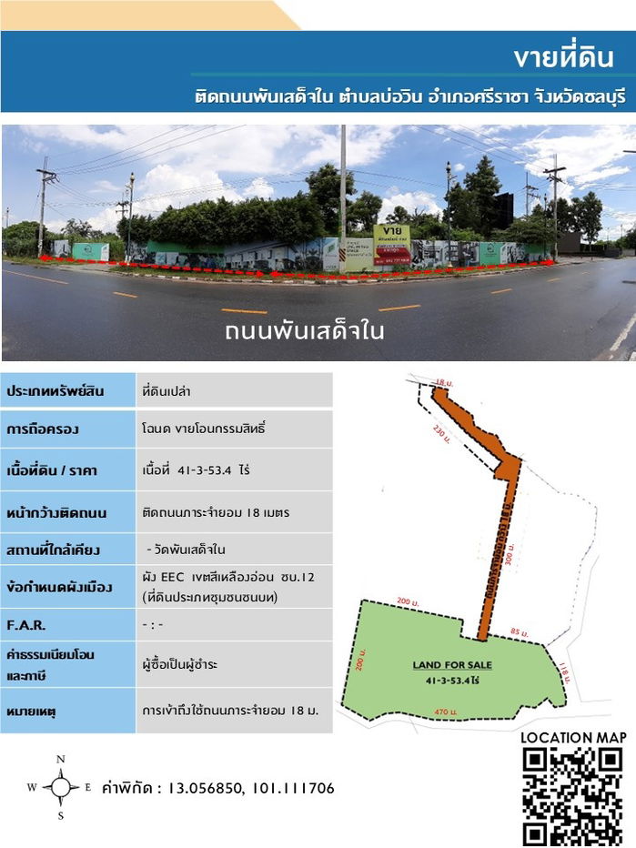 รูป ขายที่ดิน ติดถนนพันเสด็จใน ตำบลบ่อวิน อำเภอศรีราชา จังหวัดชลบุรี   - รูปที่ 1/3