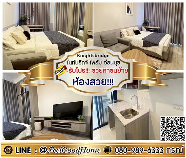 ***ให้เช่า ไนท์บริดจ์ ไพร์ม อ่อนนุช (คอนโดหรู..ห้องสวย!!!) *รับโปรพิเศษ* LINE : @Feelgoodhome (มี@หน้า)