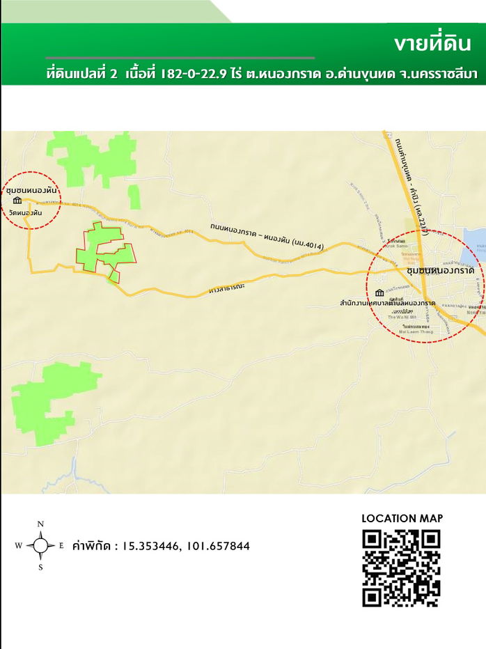 รูป ขายที่ดิน ที่ดินด่านขุนทด  ถนนสาธารณะ ตำบลหนองกราด อำเภอด่านขุนทด จังหวัดนครราชสีมา  - รูปที่ 2/3