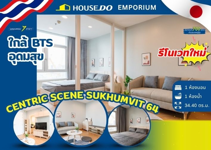 ✨คอนโดรีโนเวทใหม่ ✨ขาย Centric Scene Sukhumvit 64 :ใกล้ BTS อุดมสุข✨