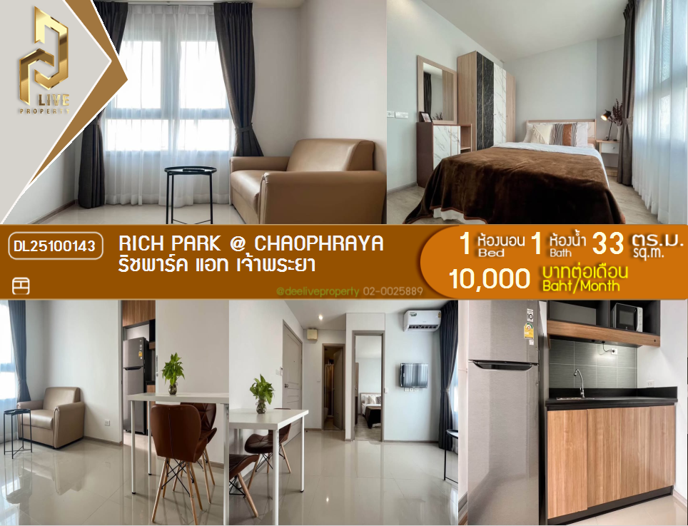 รูป DL25100143 ให้เช่าคอนโด ริชพาร์ค แอท เจ้าพระยา (Rich Park @ Chaophraya) ใกล้ MRT ไทรม้า พร้อมเข้าอยู่ โทรด่วน 0653619502 LineID @534wlwof - รูปที่ 1/9