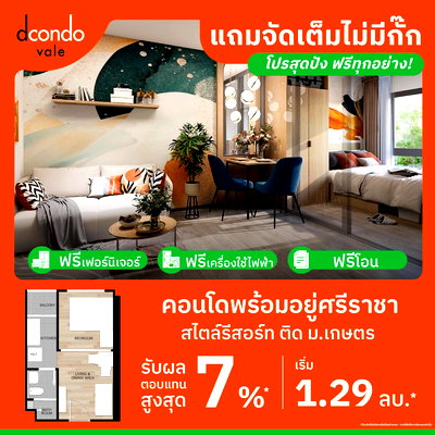 ขายคอนโด : ✨ โอกาสสุดท้าย! Dcondo Vale ศรีราชา พิเศษราคาต่ำสุดในโครงการ! เพียง 1.29 ล้าน แต่งครบพร้อมอยู่🌿มีไม่กี่ยูนิตเท่านั้น! 📞093-1681685 💚LINE: @wsrcondo