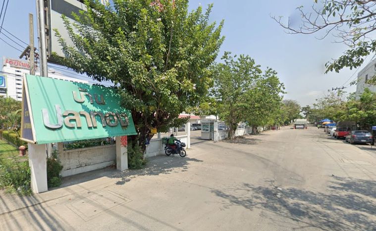 บ้านปลาทอง ศรีนครินทร์