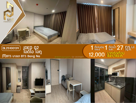 DL25100139 ให้เช่าคอนโด ไอดีโอ โอทู (IDEO O2) ใกล้ BTS บางนา พร้อมเข้าอยู่ โทรด่วน 0800343450 LineID @655ebbvc