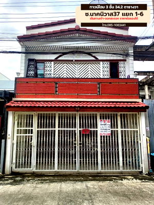 ทาวน์โฮม กรุงเทพมหานคร : ขายทาวน์โฮม 3 ชั้น 34.2 ตรว ซอยนาคนิวาส37 แยก1-6