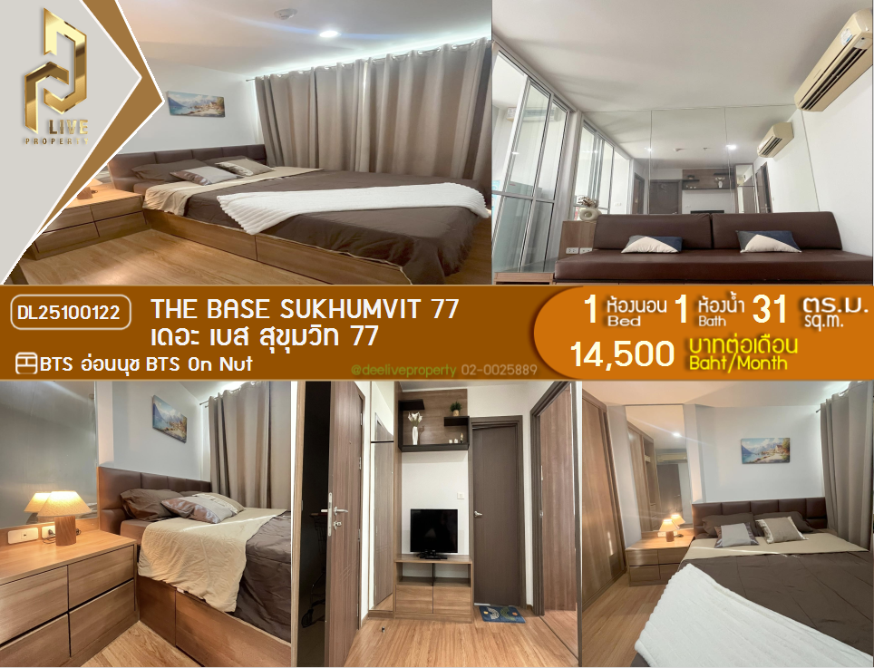 รูป DL25100122 ให้เช่าคอนโด เดอะ เบส สุขุมวิท 77 (The Base Sukhumvit 77) ใกล้ BTS อ่อนนุช พร้อมเข้าอยู่ โทรด่วน 0614453194 LineID @952jdxxk - รูปที่ 1/9