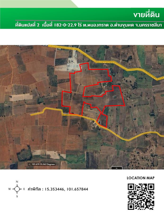 รูป ขายที่ดิน ที่ดินด่านขุนทด  ถนนสาธารณะ ตำบลหนองกราด อำเภอด่านขุนทด จังหวัดนครราชสีมา  - รูปที่ 3/3