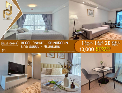 DL25100149 ให้เช่าคอนโด รีเกิล อ่อนนุช - ศรีนครินทร์ (Regal Onnut - Srinakarin) ใกล้ - พร้อมเข้าอยู่ โทรด่วน 0653619502 LineID @534wlwof