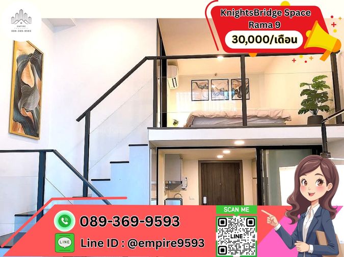 ให้เช่า 🎯KnightsBridge Space Rama 9 ใกล้ MRT พระราม 9 แบบห้อง Duo Space ฝ้าเพดานสูง📍Line : @empire9593 📍
