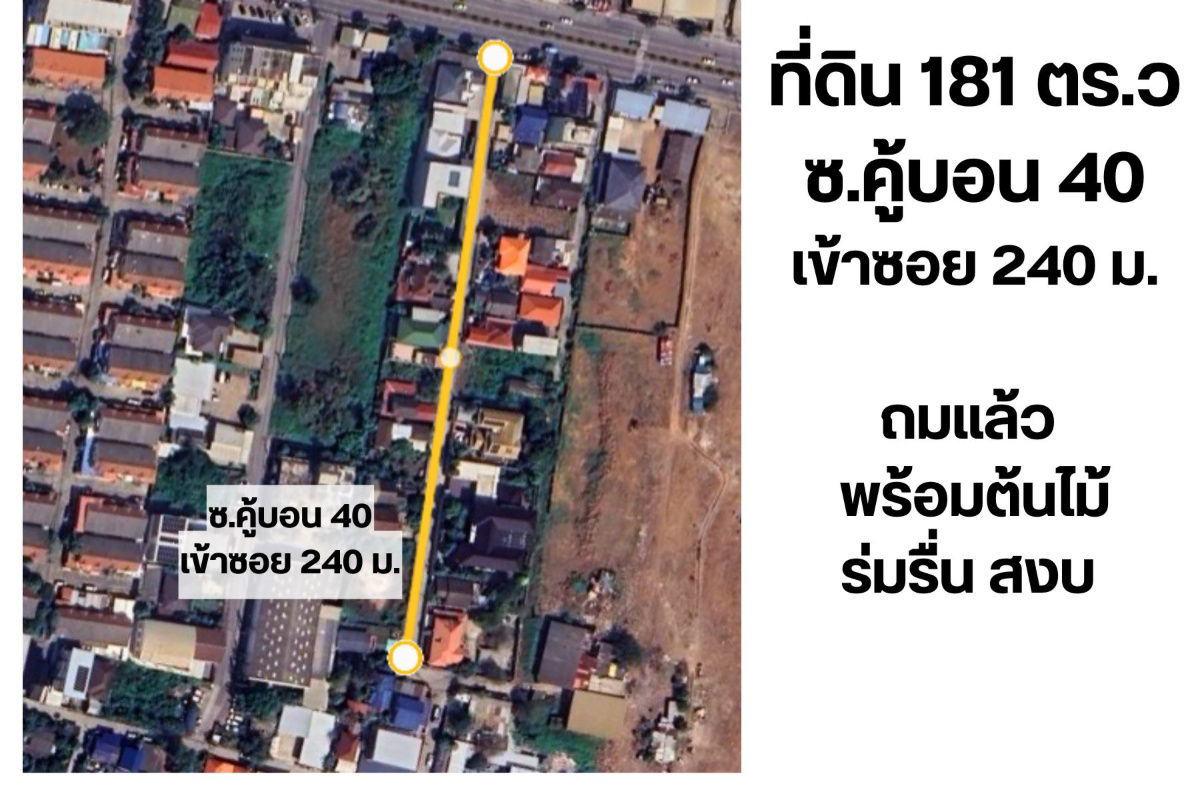 รูป ขายที่ดิน ถมแล้ว ซอยคู้บอน 40 เข้าซอย 240 ม. พร้อมไม้ยืนต้น เขตมีนบุรี กรุงเทพ   - รูปที่ 2/11