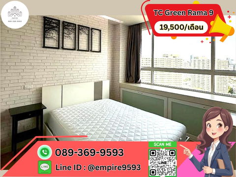 ให้เช่า 🎯TC Green Rama 9 ใกล้ MRT พระราม 9 ห้องมุม น่าอยู่ 📍Line : @empire9593 📍
