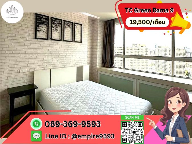 ให้เช่า 🎯TC Green Rama 9 ใกล้ MRT พระราม 9 ห้องมุม น่าอยู่ 📍Line : @empire9593 📍