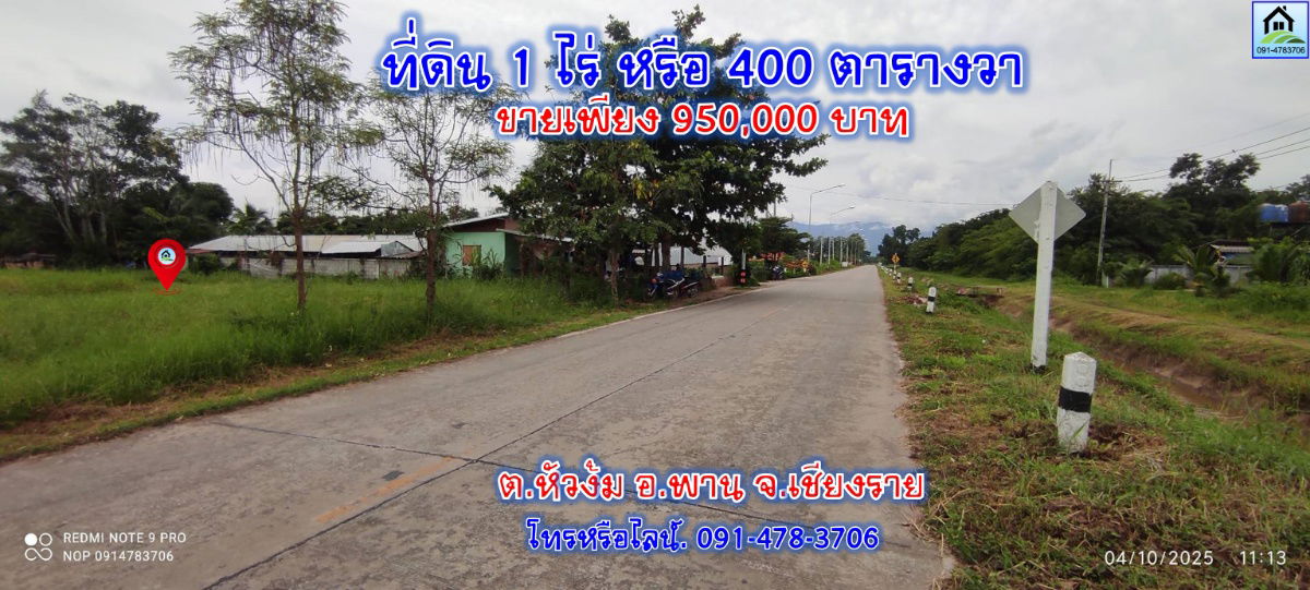 picture pcr2550 land for sale phan-chiang rai - 4/9