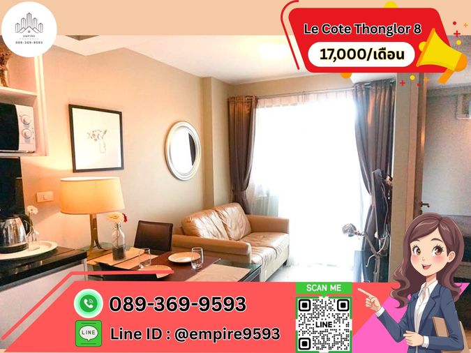 ให้เช่า 🎯 Le Cote Thonglor 8  ใกล้ BTS ทองหล่อ ใจกลางเมือง เดินทางสะดวก📍Line : @empire9593 📍