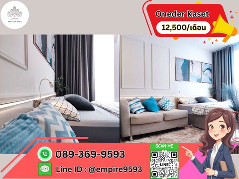 ให้เช่า 🎯 Oneder Kaset ใกล้ ม.เกษตร BTS ม.เกษตร, รถไฟฟ้าสายสีแดง สถานีบางเขน เดินทางสะดวก📍Line : @empire9593 📍