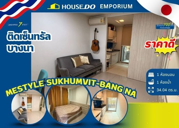 💥ขายด่วน! 💥 คอนโด MeStyle @ Sukhumvit–Bangna✨