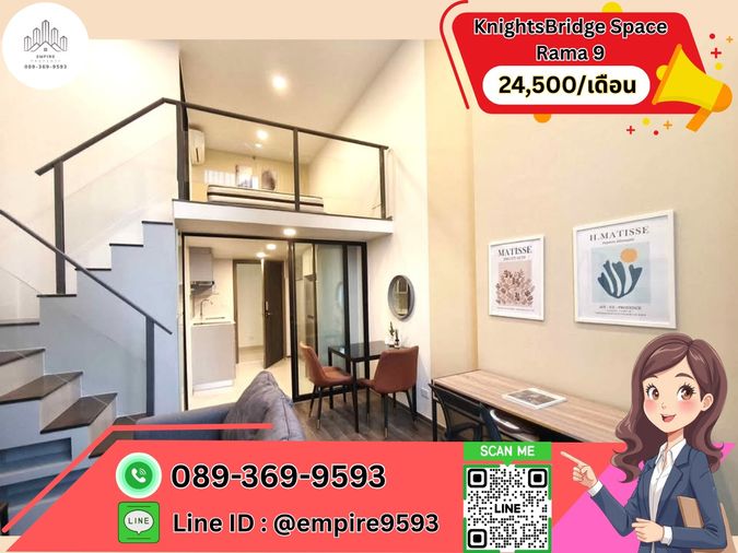 ให้เช่า 🎯KnightsBridge Space Rama 9 ใกล้ MRT พระราม 9 แบบห้อง Duo Space ฝ้าเพดานสูง📍Line : @empire9593 📍