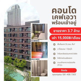 คอนโด Kave Ava พร้อมเข้าอยู่ 2 ห้องนอน 1 ห้องน้ำ ใกล้ ม.ธรรมศาสตร์ รังสิต