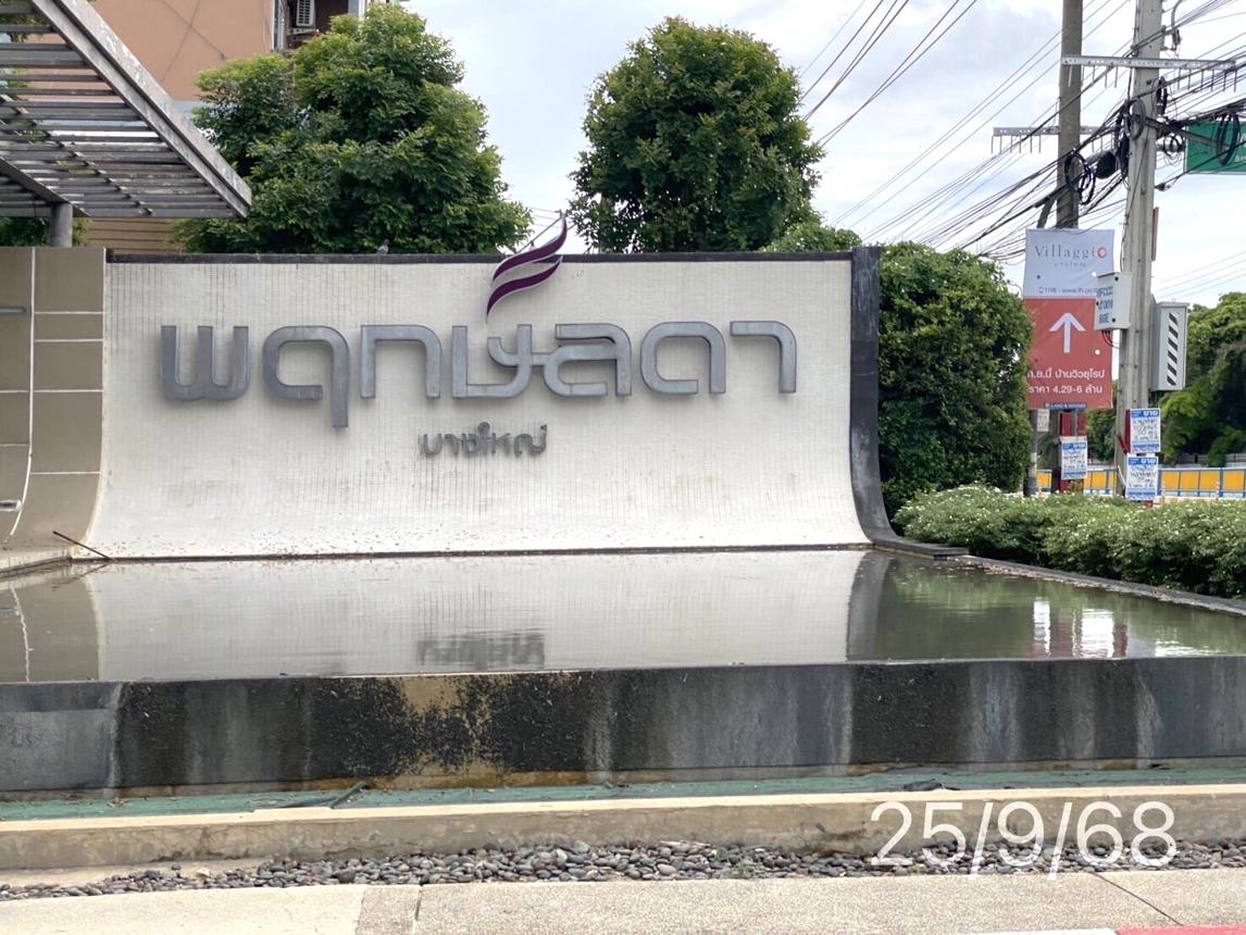 รูป บ้านเดี่ยว สำหรับขาย พฤกษ์ลดา บางใหญ่  บางแม่นาง บางใหญ่ นนทบุรี - รูปที่ 22/26